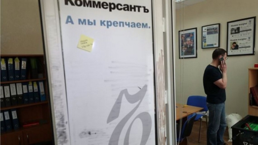 Руководство газеты "Коммерсант" уволило авторов статьи о возможной отставке главы Совета Федерации