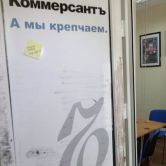 Руководство газеты "Коммерсант" уволило авторов статьи о возможной отставке главы Совета Федерации