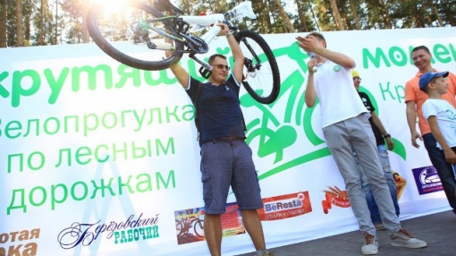 Проведи выходной в Берёзовском на велосипеде и выиграй второй байк