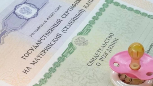 В Свердловской области увеличены выплаты из средств материнского капитала