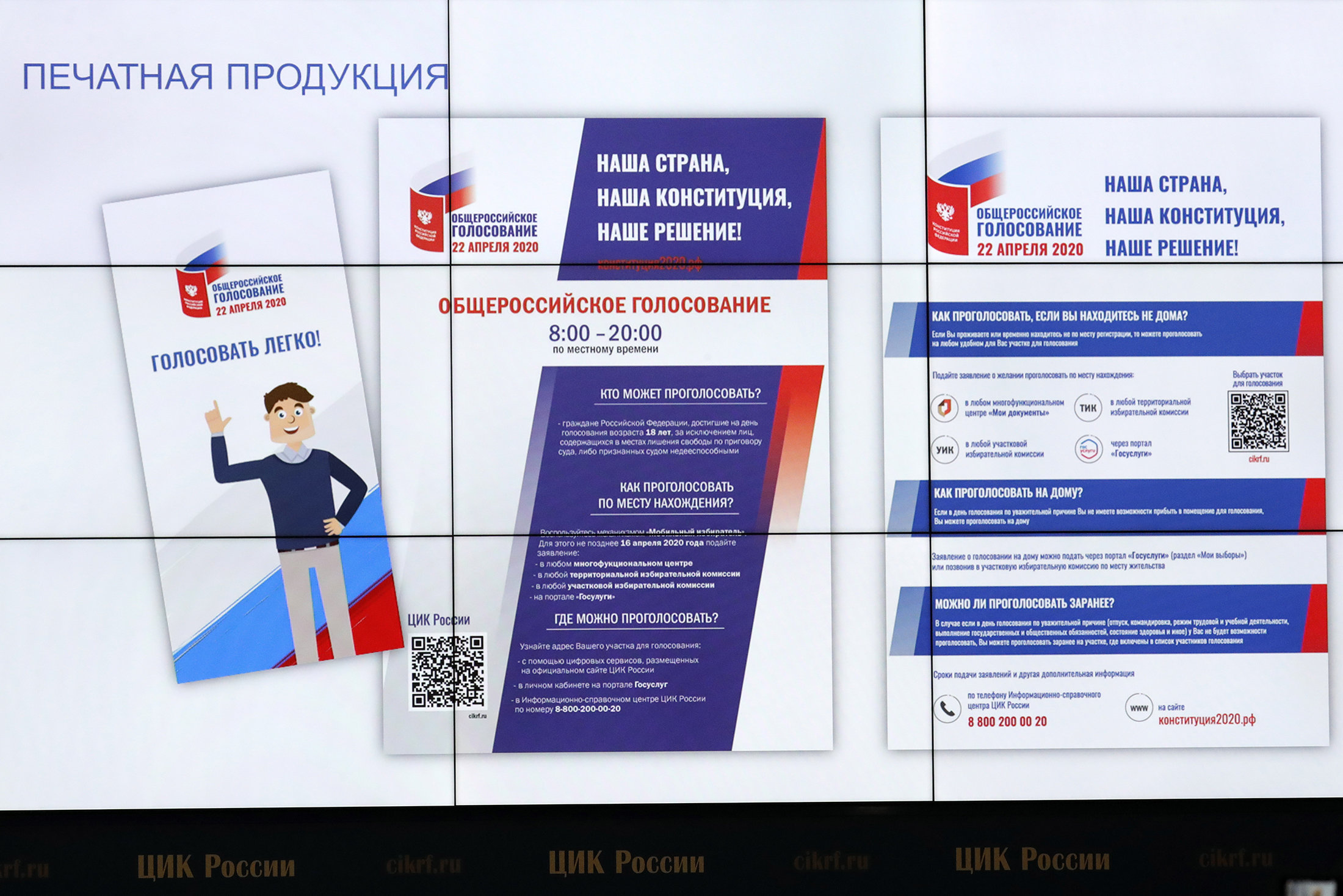  В Центризбиркоме России представили логотип и слоган кампании по общероссийскому голосованию по поправкам в Основной Закон.