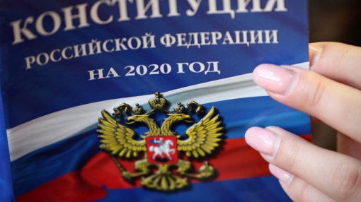 Россияне назвали самую важную поправку в Конституцию РФ
