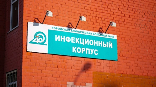 Все заболевшие находятся в ГКБ № 40 Екатеринбурга.