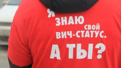 ВИЧ-инфицированных в Берёзовском в этом году выявлено больше, чем в прошлом