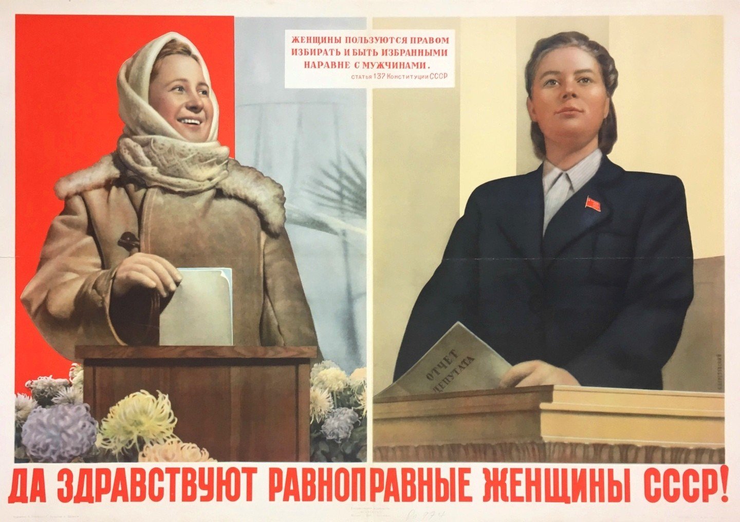 Один из плакатов времен СССР