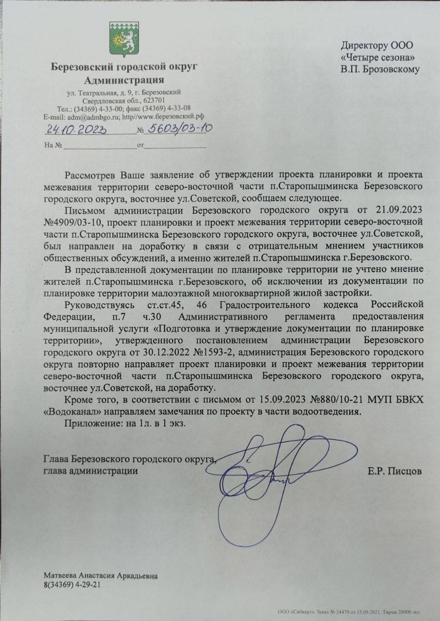 Документ из телеграм-канала мэра Евгения Писцова