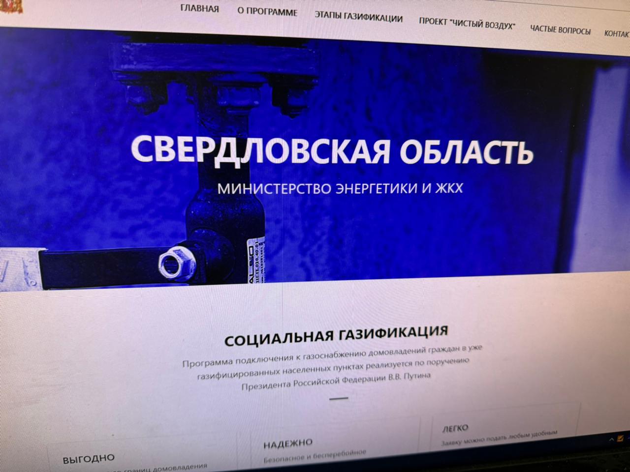 Всё о социальной газификации: информационный сайт о программе запустили в Свердловской  области