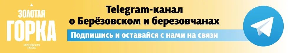 Телеграм канал Золотой горки