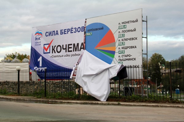 Один из испорченных баннеров кандидата в городскую Думу от местного отделения «Единой России» на ул. Ленина