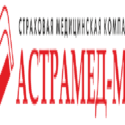 АСТРАМЕД-МС Страховая медицинская компания