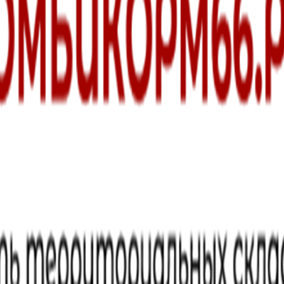 Алтайские комбикорма Оптово-розничная компания